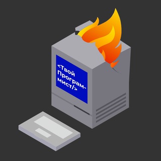 Telegram profile photo for Твой Программист