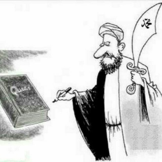 Telegram profile photo for نقـــد قـرآن و اسلام