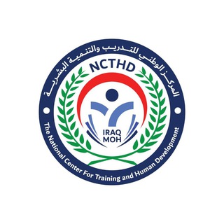 Telegram profile photo for المركز الوطني للتدريب والتنمية البشرية / وزارة الصحة العراقية
