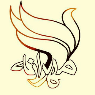 Telegram profile photo for مهرانه میانه
