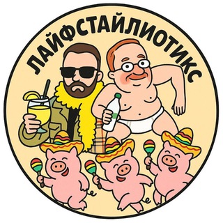 Telegram profile photo for ЛАЙФСТАЙЛ ЩИТПОСТ