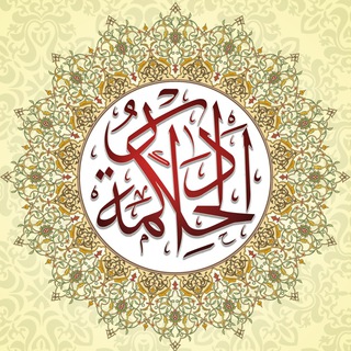 Telegram profile photo for دَارُ الحِكْمَة