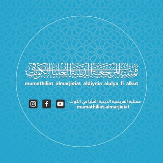 Telegram profile photo for ممثلية المرجعية الدينية العليا في الكوت