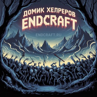 Telegram profile photo for Домик Хелперов | EndCraft.ru
