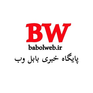 Telegram profile photo for بابل وب