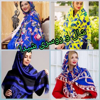 Telegram profile photo for شال و روسری شیدا