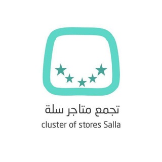 Telegram profile photo for متاجر سلة الرسمي موردين