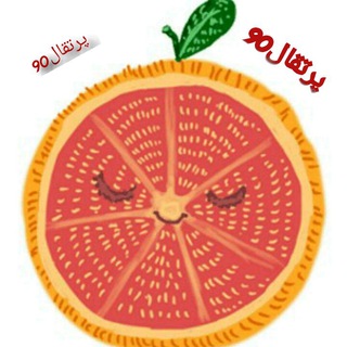 Telegram profile photo for مرکزپوشاک پرتقال90(ارمغان90سابق)
