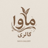 Telegram profile photo for مآوا گالری🌱
