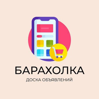 Telegram profile photo for Барахолка Краснодар