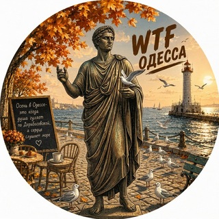 Telegram profile photo for WTF Одесса