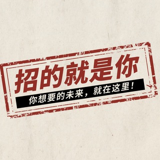 Telegram profile photo for 迪拜 泰国 工作招聘 求职 和美文化创意