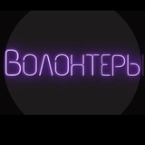 Telegram profile photo for ВОЛОНТЕРЫ FM📢