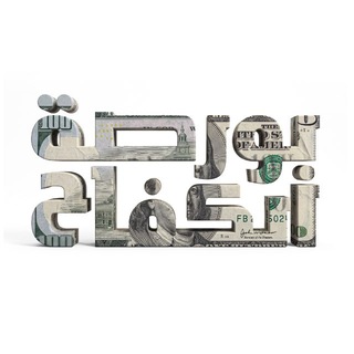 Telegram profile photo for بورصة الكفاح