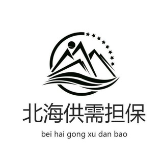 Telegram profile photo for 📣北海付费广告7U/50口发布【盘口资源聚集地】