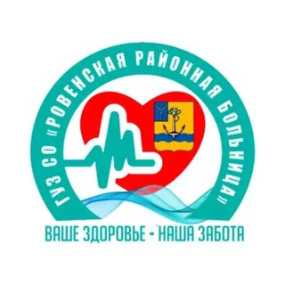 Telegram profile photo for ГУЗ СО "Ровенская районная больница"
