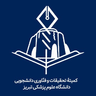 Telegram profile photo for کمیته تحقیقات و فناوری دانشجویی دانشکده پیراپزشکی