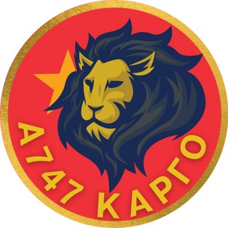Telegram profile photo for КАРГО А747 Москва. Доставка товаров из Китая 1688 TaoBao