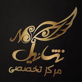 Telegram profile photo for زیباسرای نشائیل