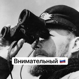 Telegram profile photo for ВНИМАТЕЛЬНЫЙ