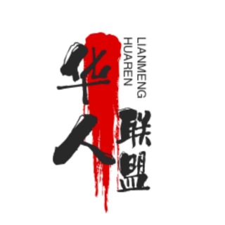 Telegram profile photo for 【华人联盟】柬埔寨吃喝玩乐