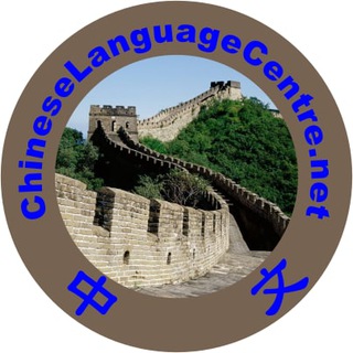 Telegram profile photo for Mandarin Chinese Learners