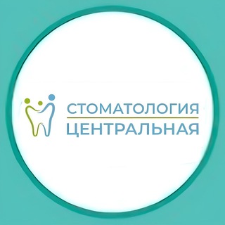Telegram profile photo for Стоматология Центральная в Энгельсе