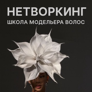 Telegram group profile photo for Школа Модельера Волос общий чат