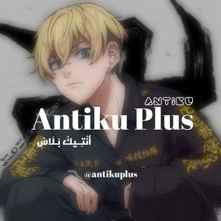 Telegram profile photo for اخبار انمي - حلقات انمي - ميمز انمي - مجرة الأوتاكو - اخبار مانجا - عالم الأوتاكو - اخبار الاوتاكو - عالم الانمي