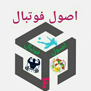 Telegram profile photo for اصول فوتبال