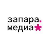 Telegram profile photo for запара.медиа