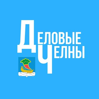 Telegram profile photo for Деловые Челны
