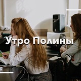 Telegram profile photo for Утро Полины