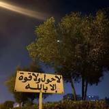 Telegram profile photo for كُن ذا أثر