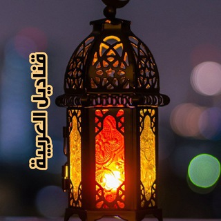 Telegram profile photo for قناديل العربية