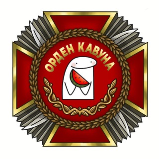 Telegram profile photo for Орден Кавуна