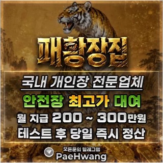 Telegram profile photo for 패황(霸皇) 국내 개인장 전문업체