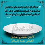 Telegram profile photo for کانون همیاری عشاق العباس(ع)مسجدصاحب الزمان (عج)