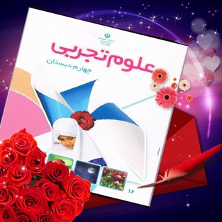 Telegram profile photo for آرشیو علوم چهارم📕