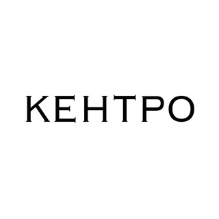 Telegram profile photo for КЕНТРО