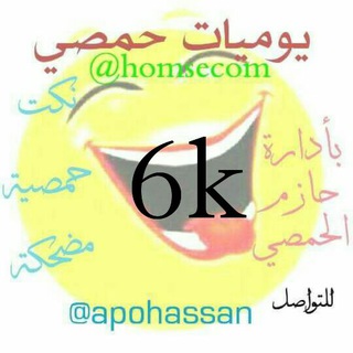 Telegram profile photo for يوميات حمصي
