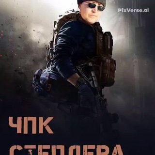 Telegram profile photo for ЧПК Степлер за Свободную Россию!