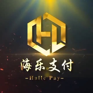 Telegram profile photo for 海乐支付官方频道🔥