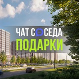 Telegram profile photo for Подарки ЧАТ СОСЕДА 💬