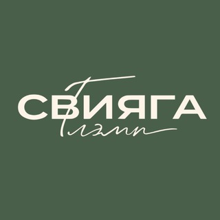 Telegram profile photo for СВИЯГА Глэмп ✨