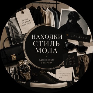 Telegram profile photo for Находки дня