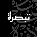 Telegram profile photo for تبصِرةً وذِكرَى