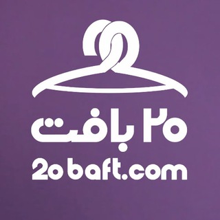 Telegram profile photo for ۲۰بافت