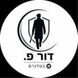 Telegram profile photo for דור פ. בטלגרם