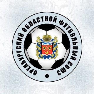 Telegram profile photo for Оренбургский областной футбольный союз
